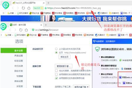 2345浏览器篡改主页怎么设置
