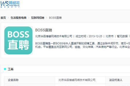 boss渠道是什么