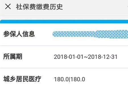 医保缴费成功以后退款怎么回事