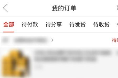 拼多多怎么修改退货原因已发货