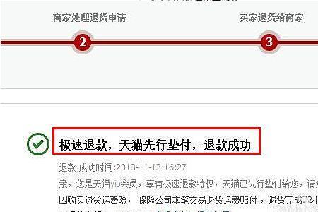 淘宝交易成功了还能退款吗