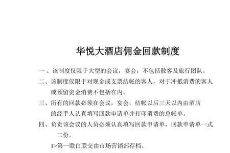 酒店收押金需要入手工房金吗