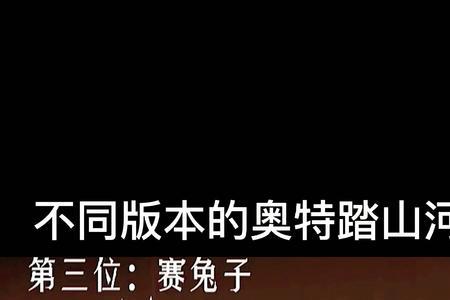 孤勇者奥特曼版踏山河完整歌词