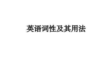 深受是什么词性