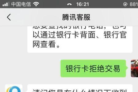 银行拒绝交易还可以转入吗