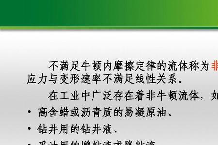 高炉中的铁水是不是非牛顿流体