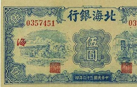 1943年谁并入北海银行