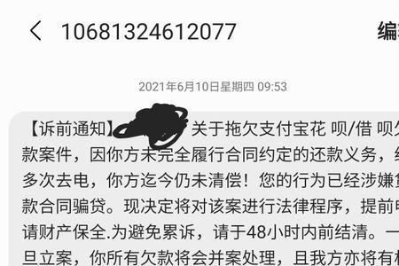 支付宝连续几天寄律师函