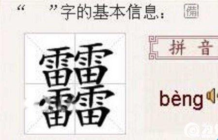 左边一个火字右边一个旱读什么