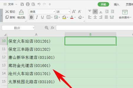 wps文档段落前的数字如何调整