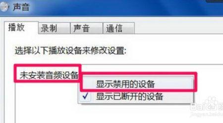 笔记本未安装音频设备怎样恢复