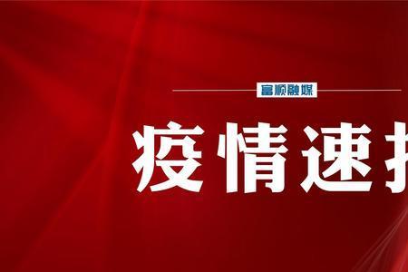 22年12月6日广州回达州要隔离吗