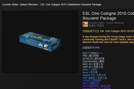 csgopgl纪念品怎么选