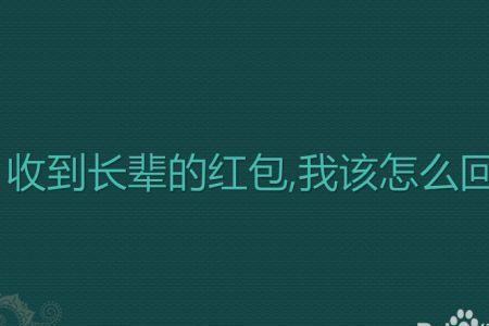 为什么会收到好友看视频的红包