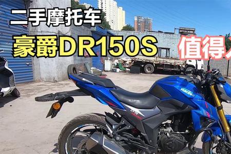 豪爵摩托车da150s参数