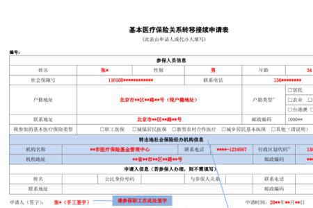 医保市直转出户什么意思