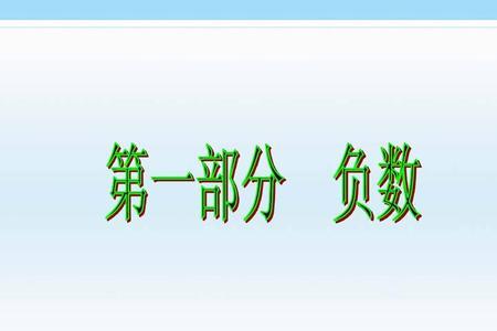 比负数还小的数是什么