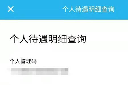 怎么在广东人社官网查社保记录