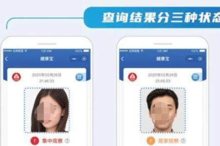健康宝如何查看是否密接