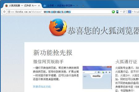 火狐官网首页登录入口