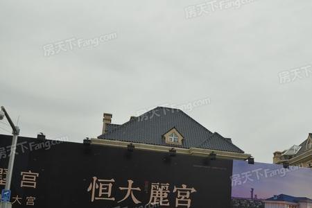 北京恒大丽宫住什么人