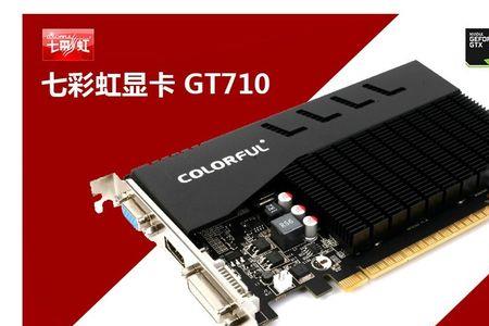 七彩虹gt710黄金版1g能看2k视频吗