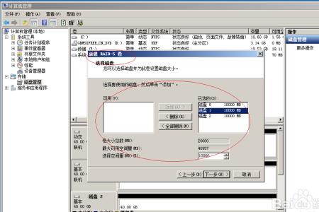 server2008r2如何组建raid