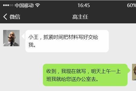 向领导表达进步想法短信