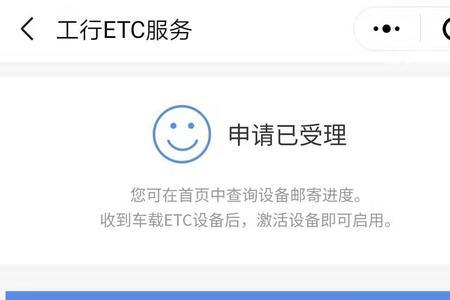 怎样查询ETC申办进度