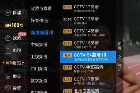 为什么手机不能看cctv5在线直播呢