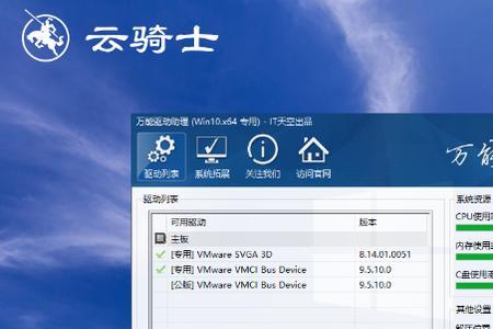 云骑士装机大师怎么修复c盘