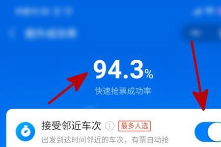 高铁预约抢票是什么意思