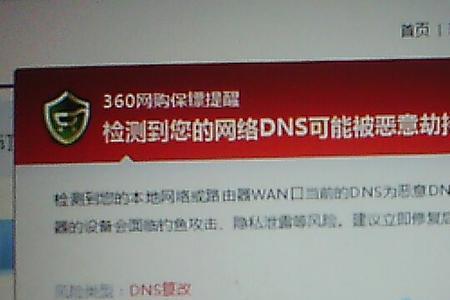 dns掉包什么意思