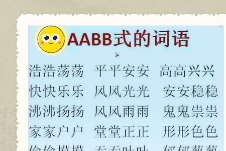 沉沉什么四字成语aabc