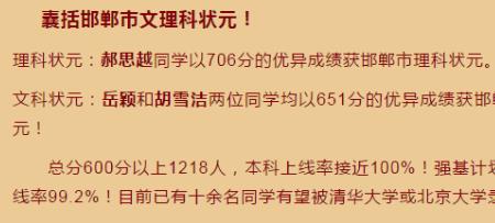 2021邯郸市三中高考升学率