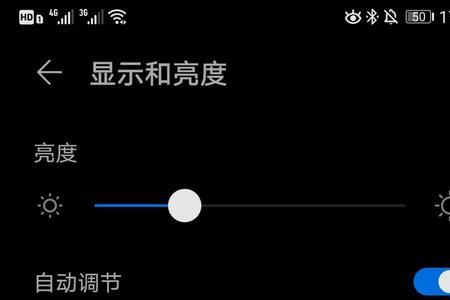 华为自动亮度调节不准确