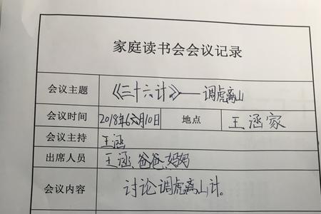 水亭上的蛀虫会议读后感