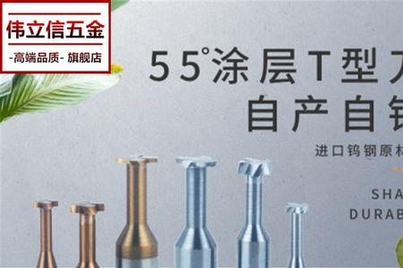 直径25的t型槽刀加工参数