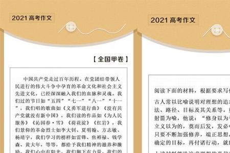 2021年高考作文是什么