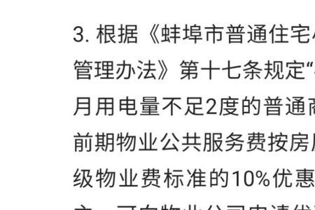 沈阳空房物业费标准