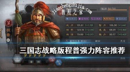 程普庞统左慈武锋阵容怎么玩