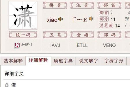 广字头凛的右边是什么字