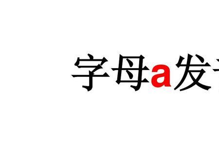 字母R的前面应该是a还是an谢谢