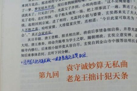 西游记的第62回是什么