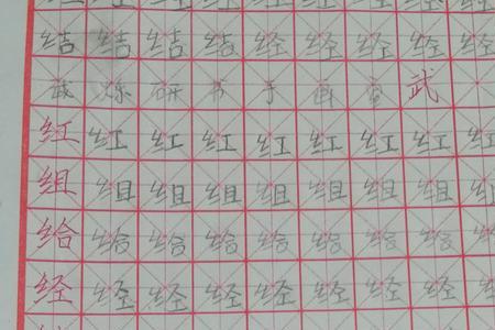 绞丝旁的字，右边是八画