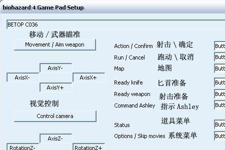 生化危机4中文设置