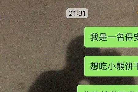 女孩说我是一个保安怎么回