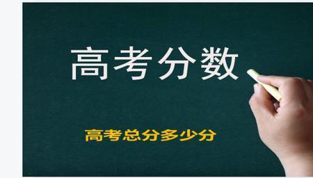 高一段考总分数多少算高分