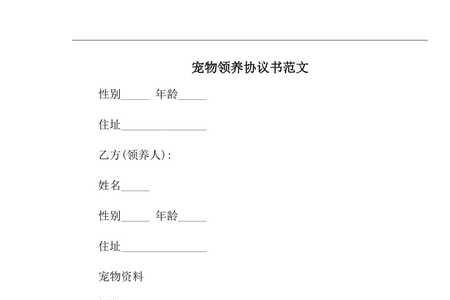 租客养狗怎么写协议