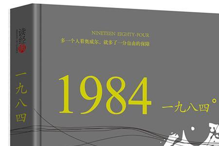 1984属于什么文学流派